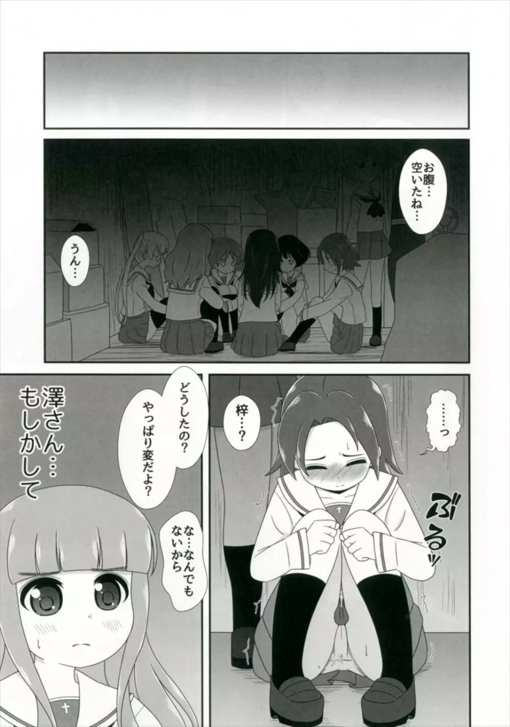 びしょぬれパンツァー ~武部沙織の受難~ Page.15