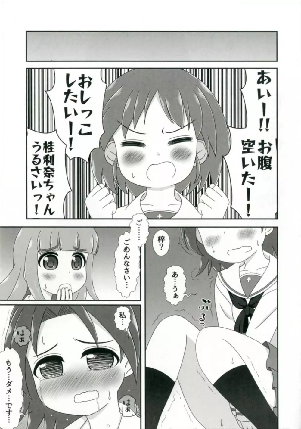 びしょぬれパンツァー ~武部沙織の受難~ Page.17