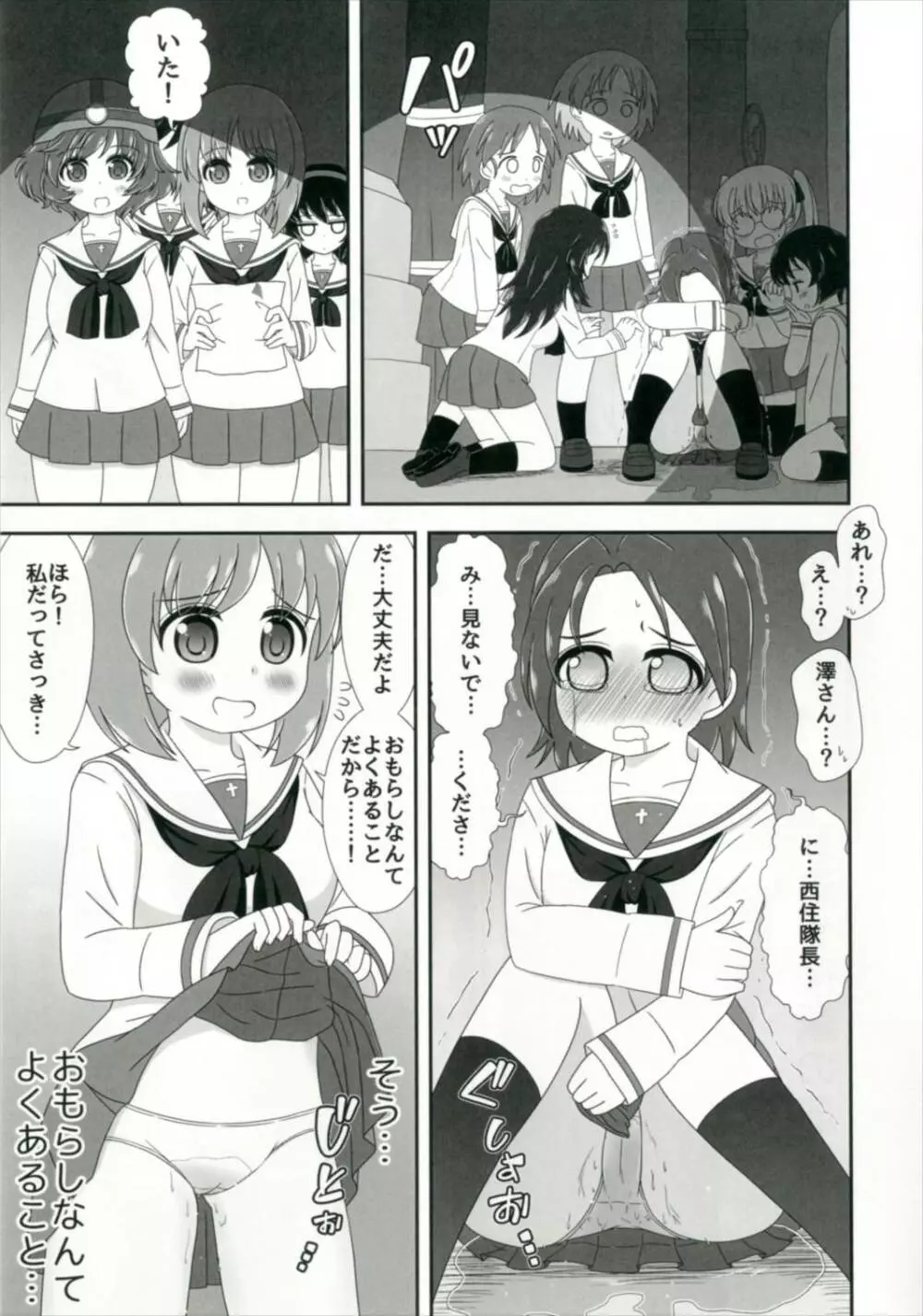 びしょぬれパンツァー ~武部沙織の受難~ Page.19