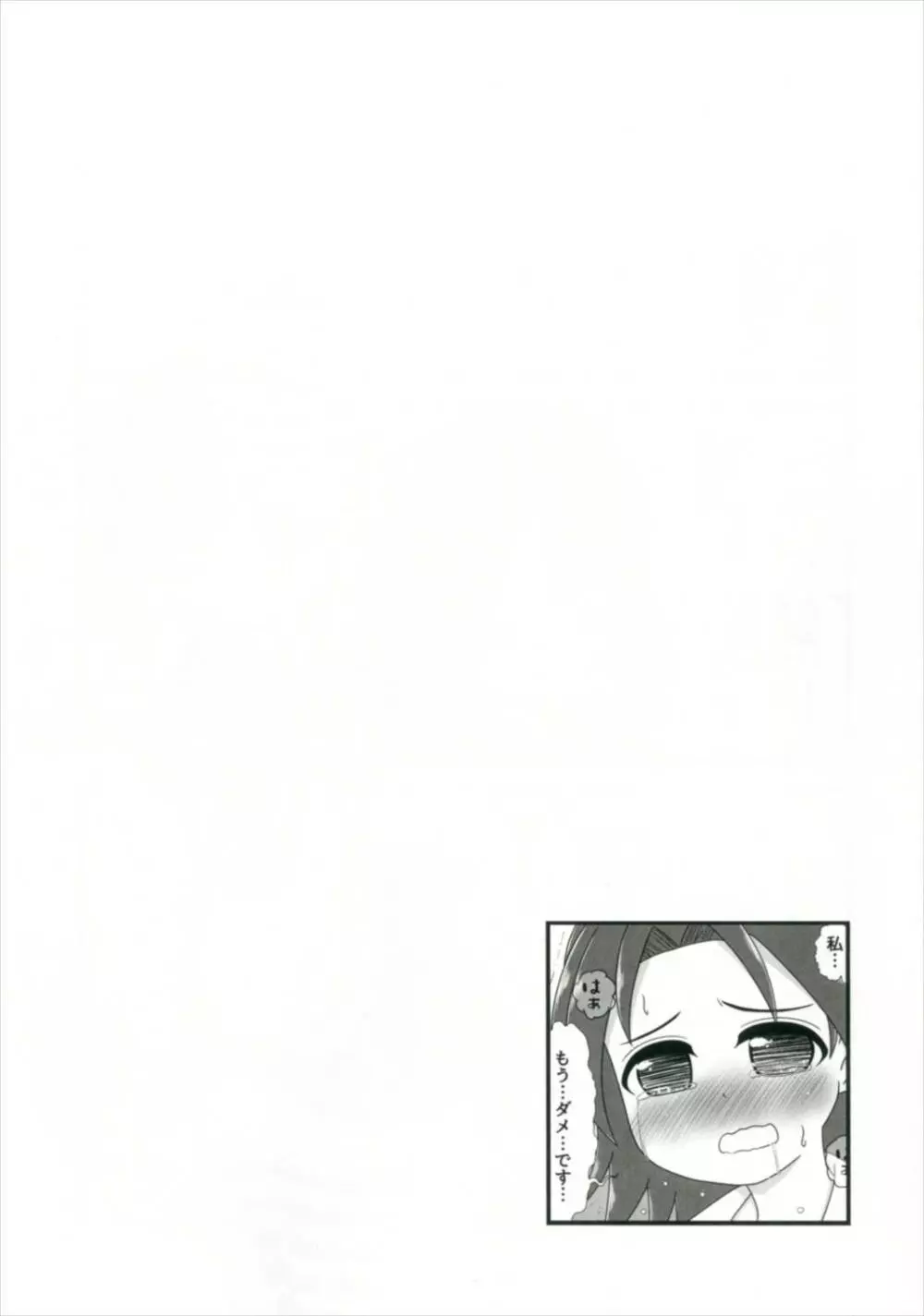 びしょぬれパンツァー ~武部沙織の受難~ Page.23