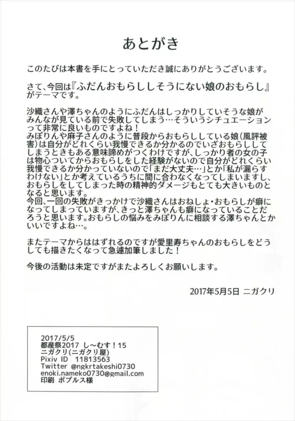 びしょぬれパンツァー ~武部沙織の受難~ Page.26