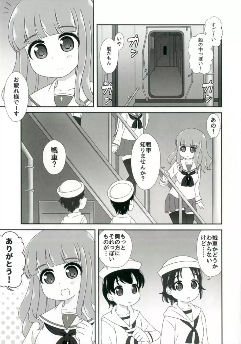びしょぬれパンツァー ~武部沙織の受難~ Page.9