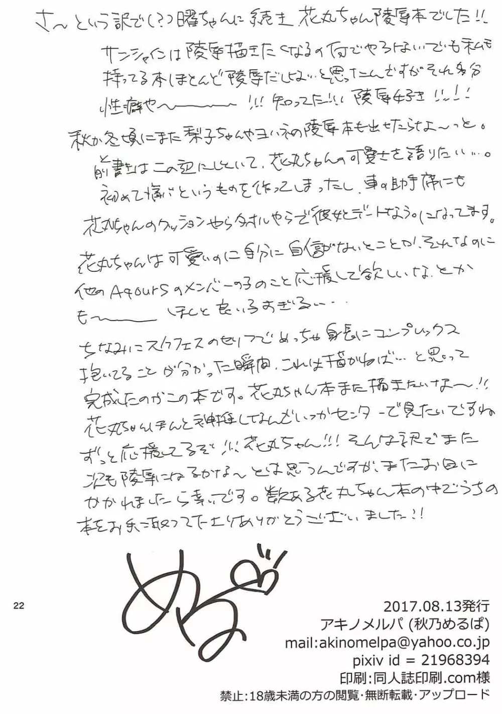 花丸牛乳克服大作戦 Page.21