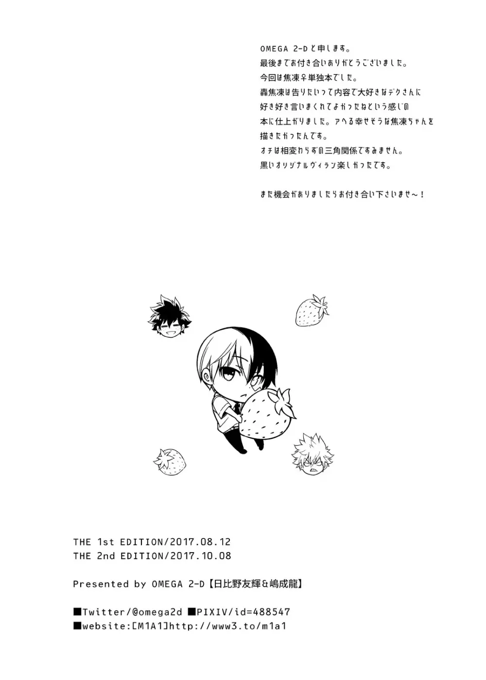 恋する氷結ガール Page.25