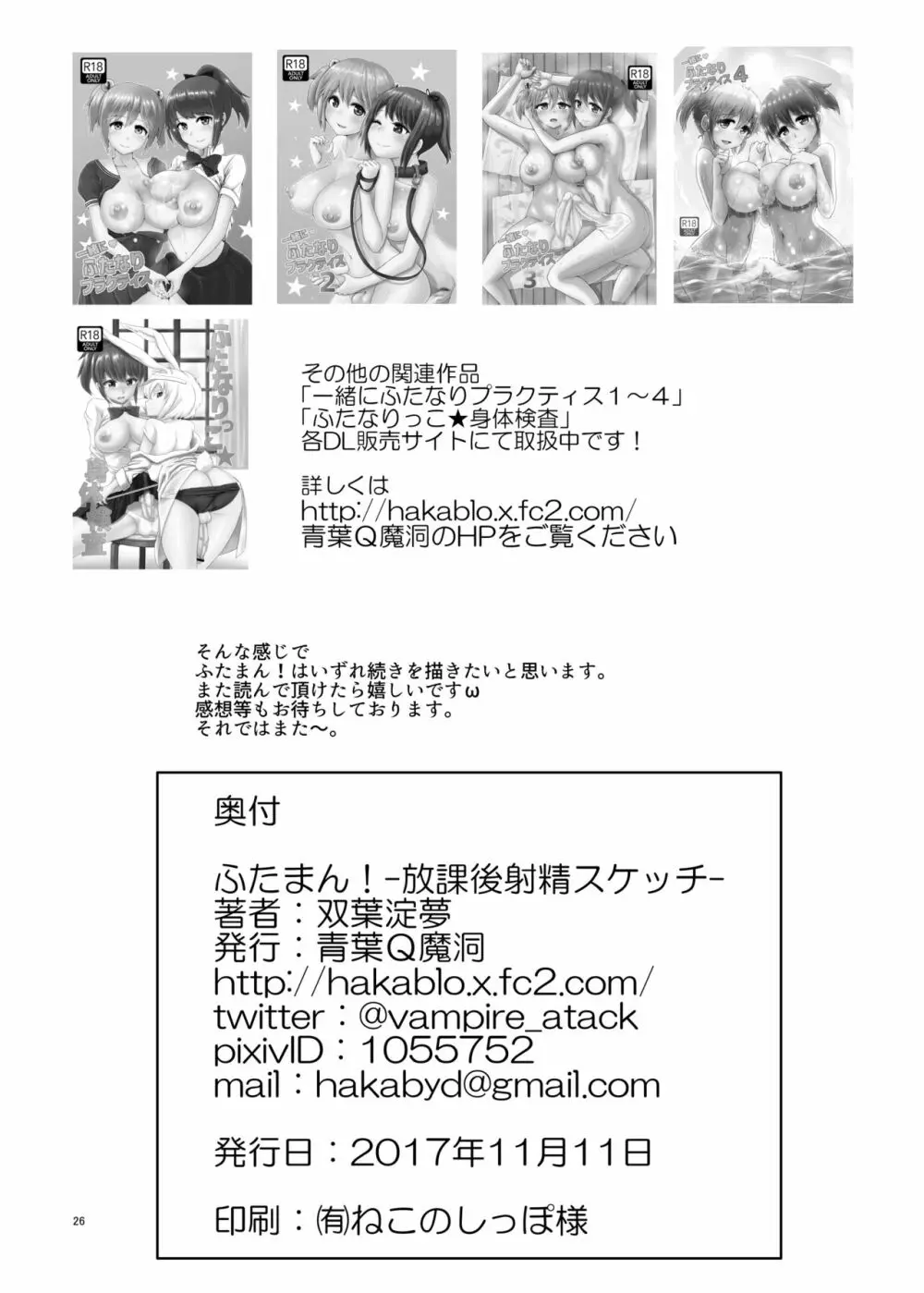 ふたまん! -放課後射精スケッチ- Page.25