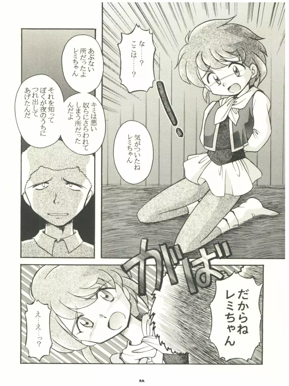 燕雀 Volume 2 Page.10