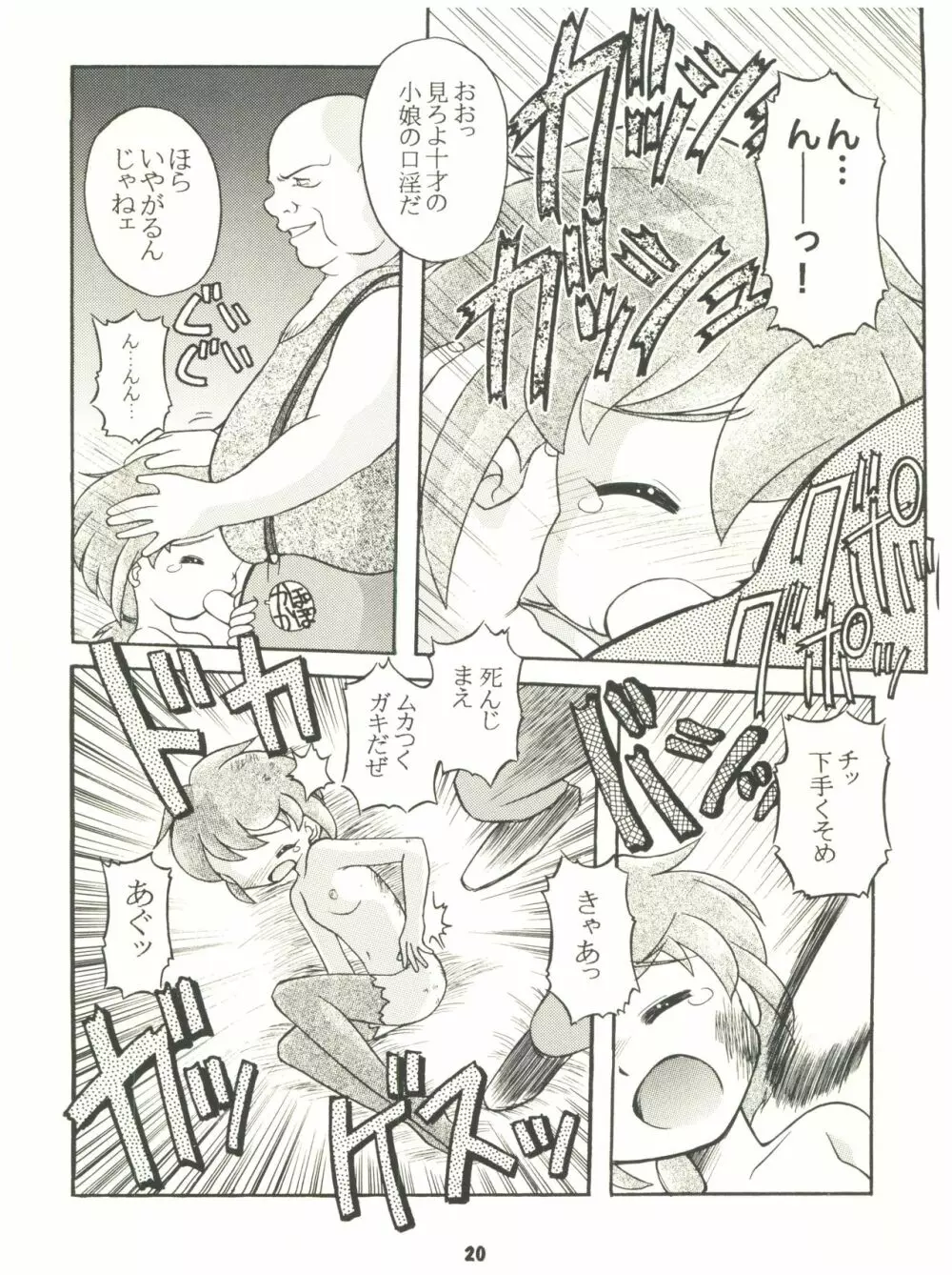 燕雀 Volume 2 Page.20