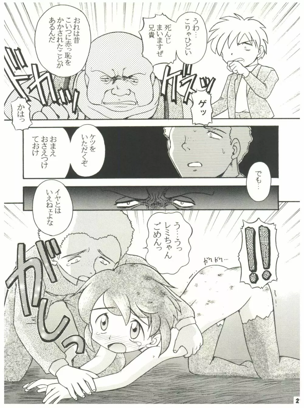 燕雀 Volume 2 Page.21