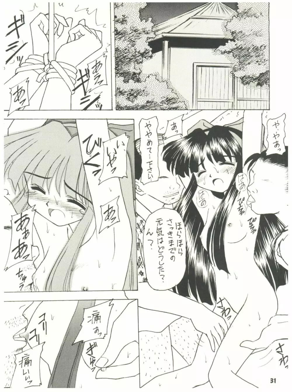 燕雀 Volume 2 Page.31