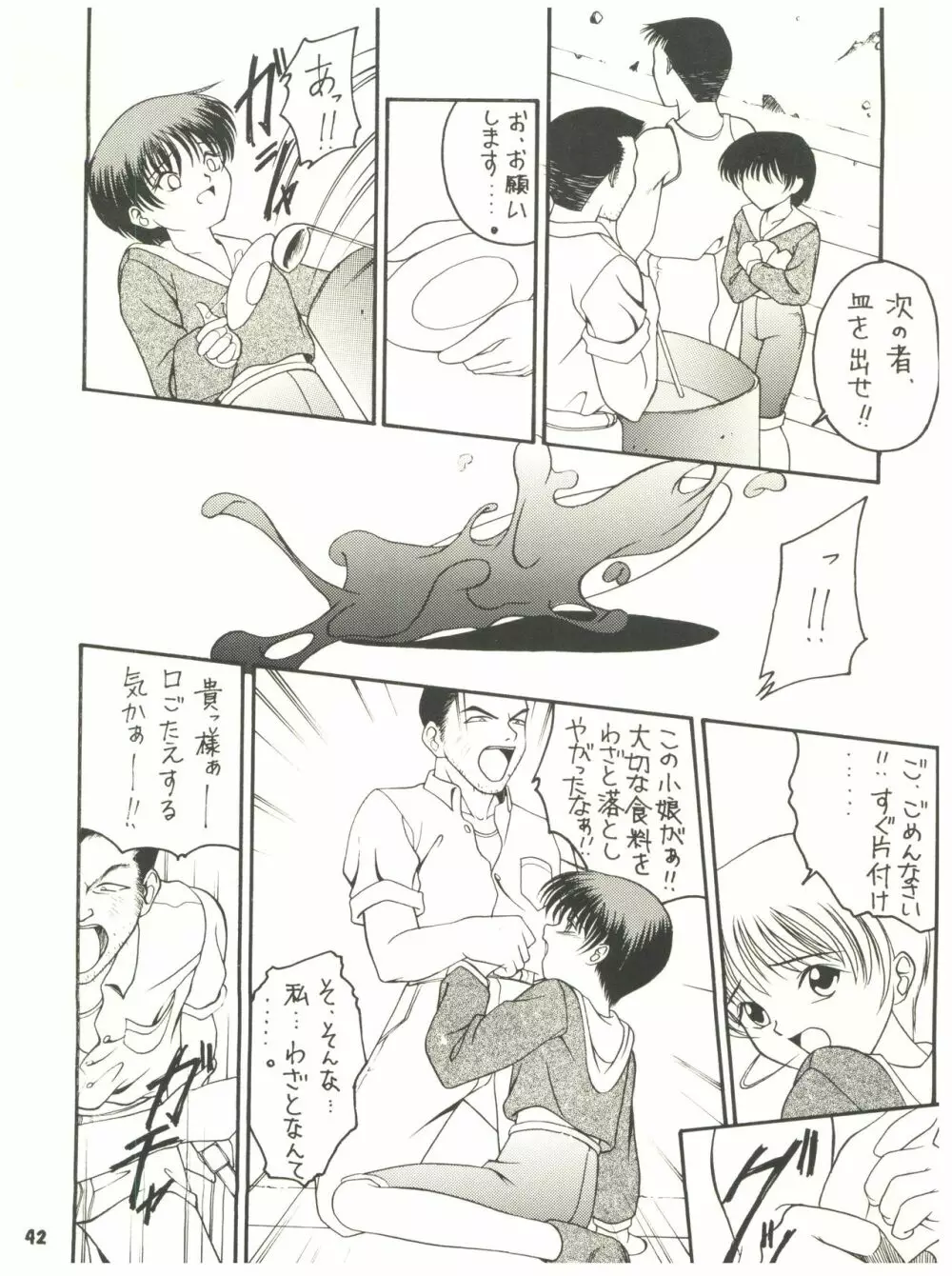 燕雀 Volume 2 Page.42