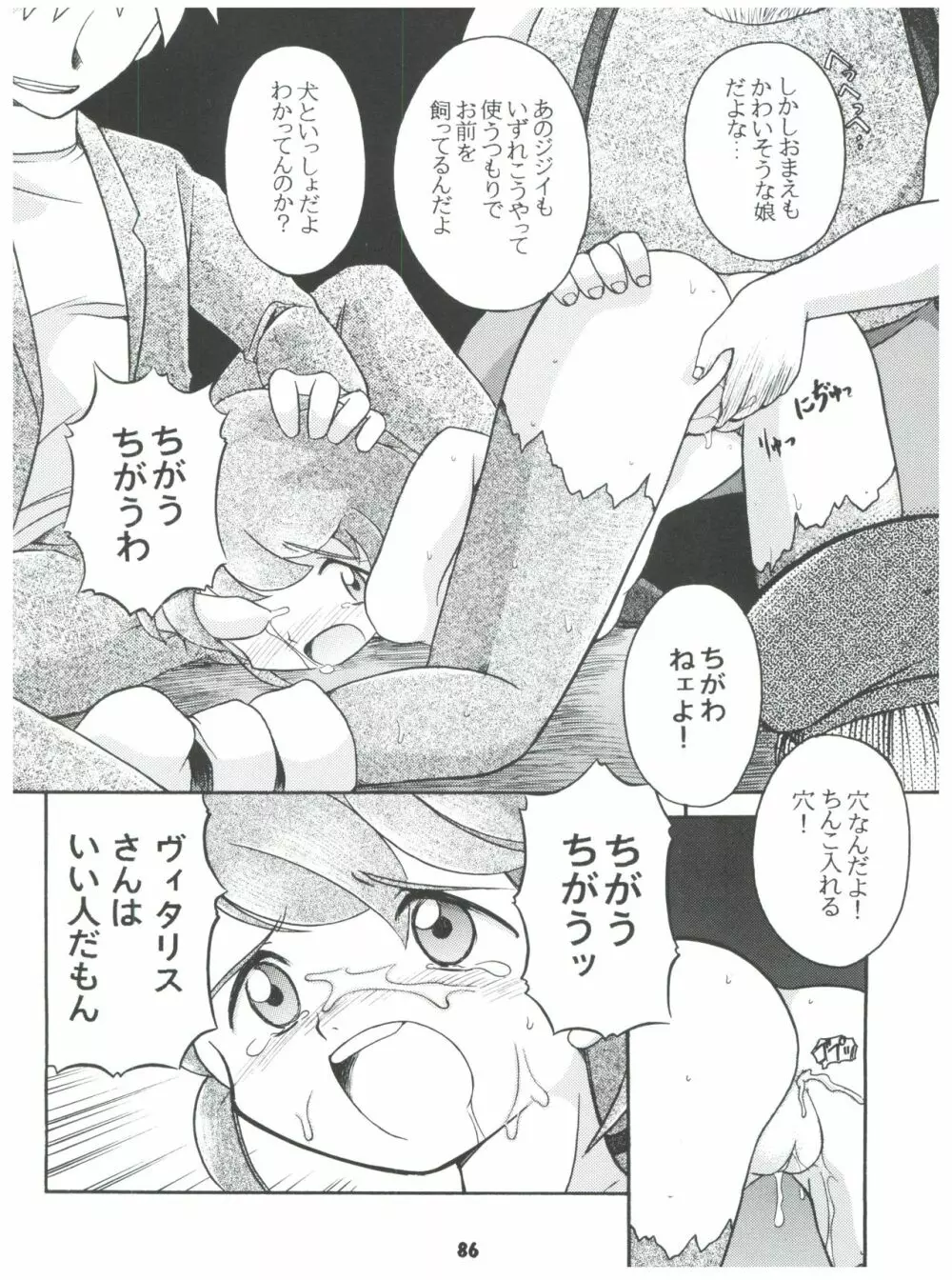 燕雀 Volume 2 Page.86