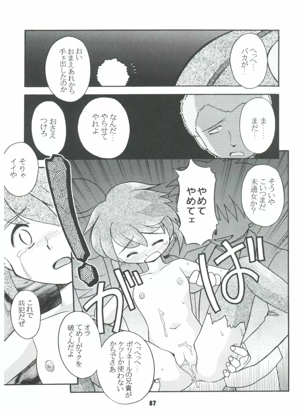 燕雀 Volume 2 Page.87