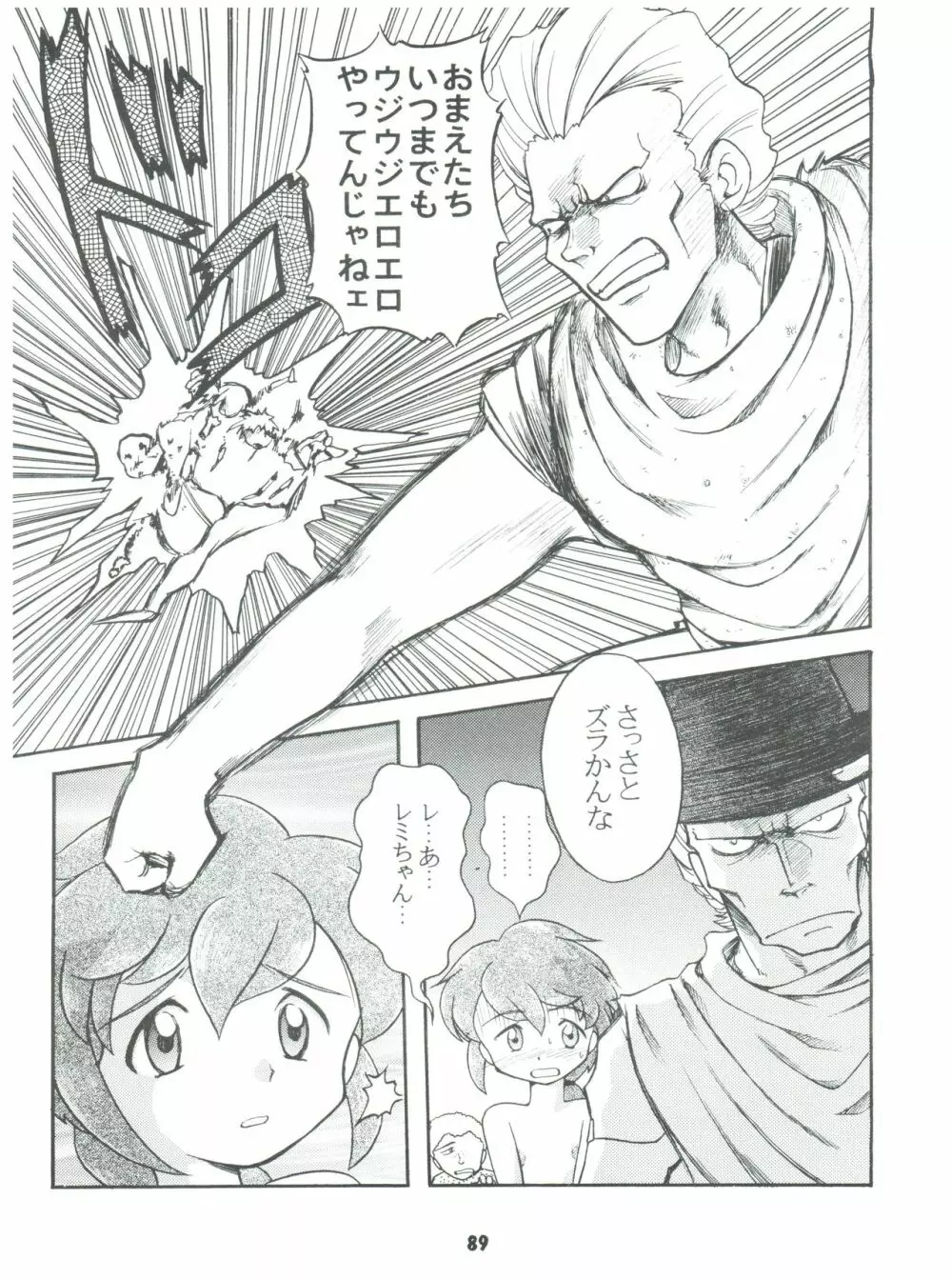 燕雀 Volume 2 Page.89