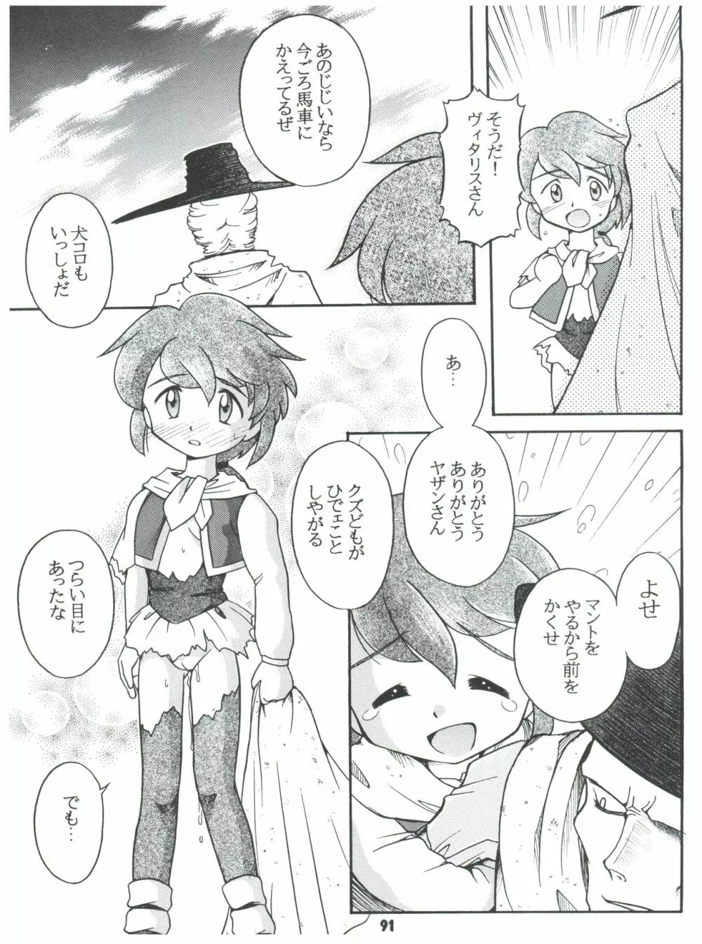 燕雀 Volume 2 Page.91