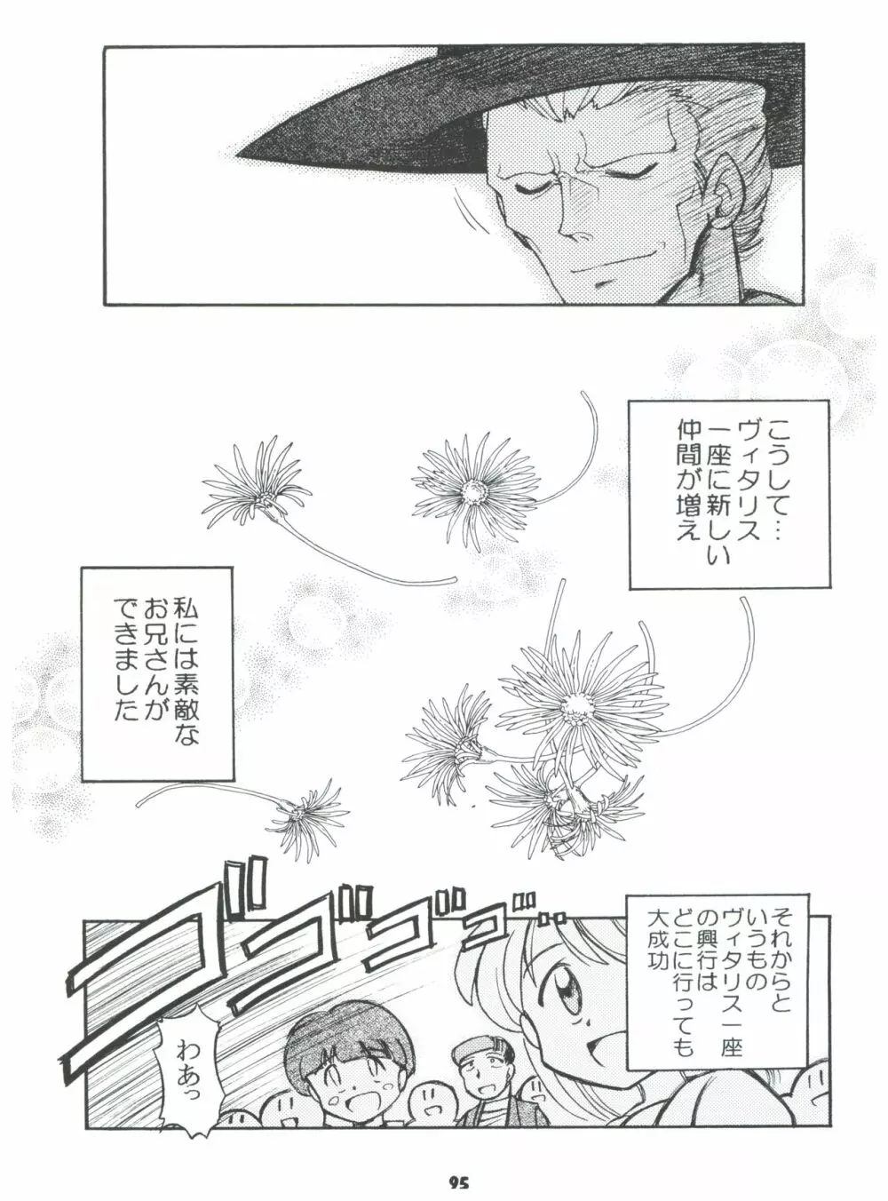 燕雀 Volume 2 Page.95