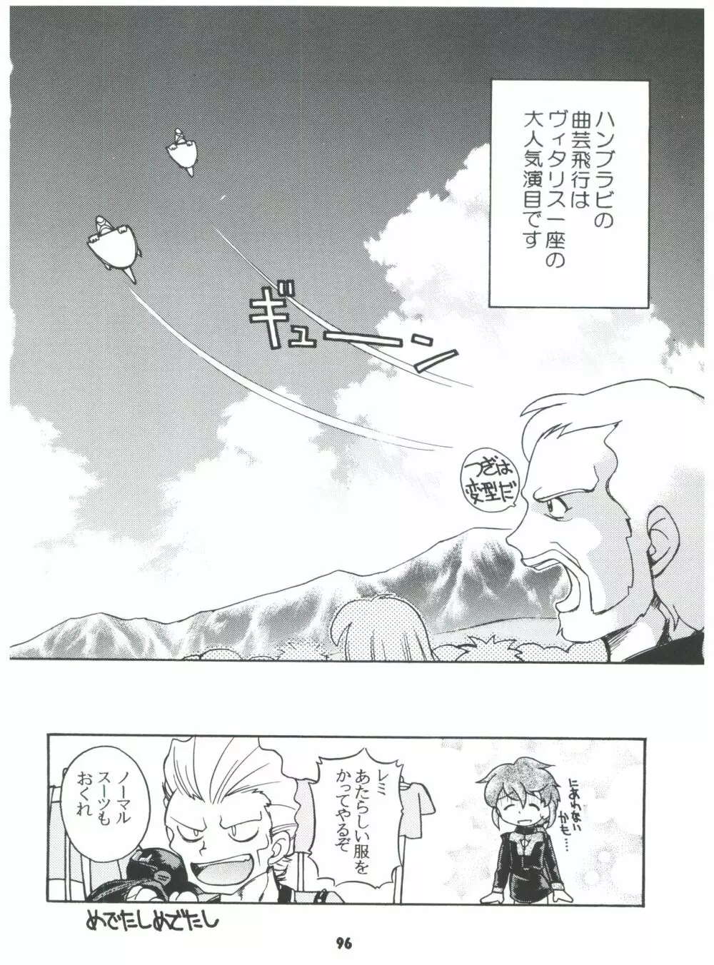 燕雀 Volume 2 Page.96