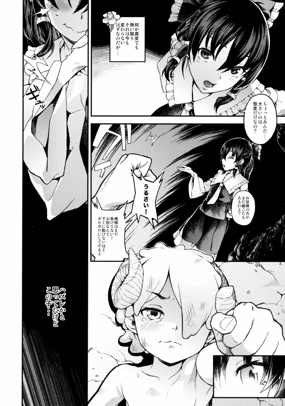 幻想郷のHな秘密 Page.3