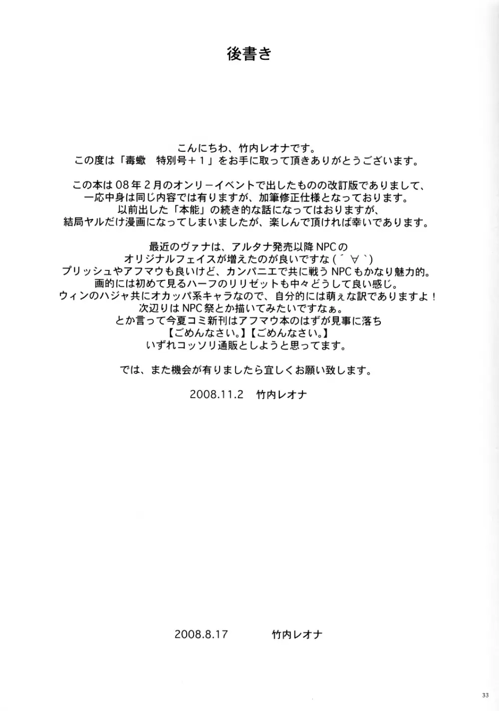 Tokubetsu Gou +1 Page.33