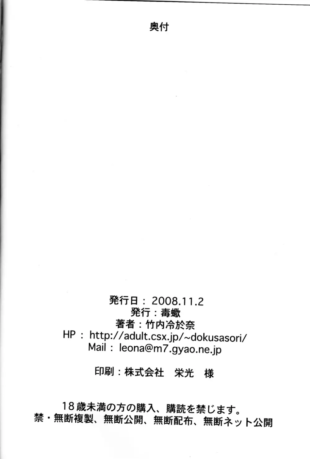Tokubetsu Gou +1 Page.34