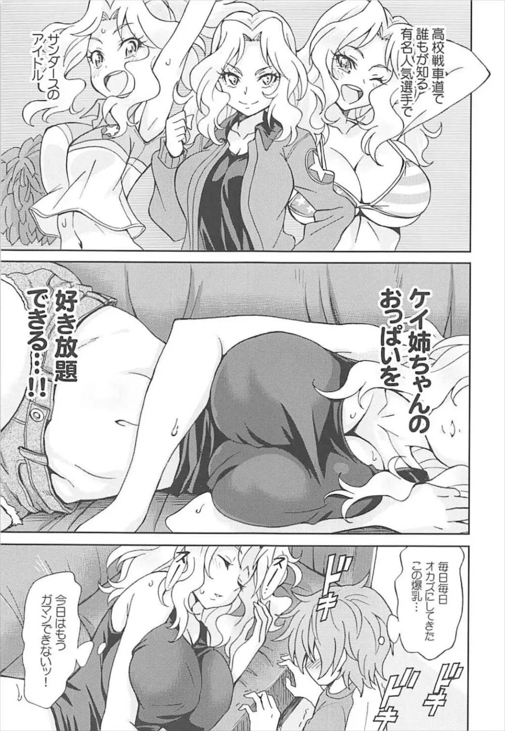 ガルパン睡姦道 ケイ編 Page.7