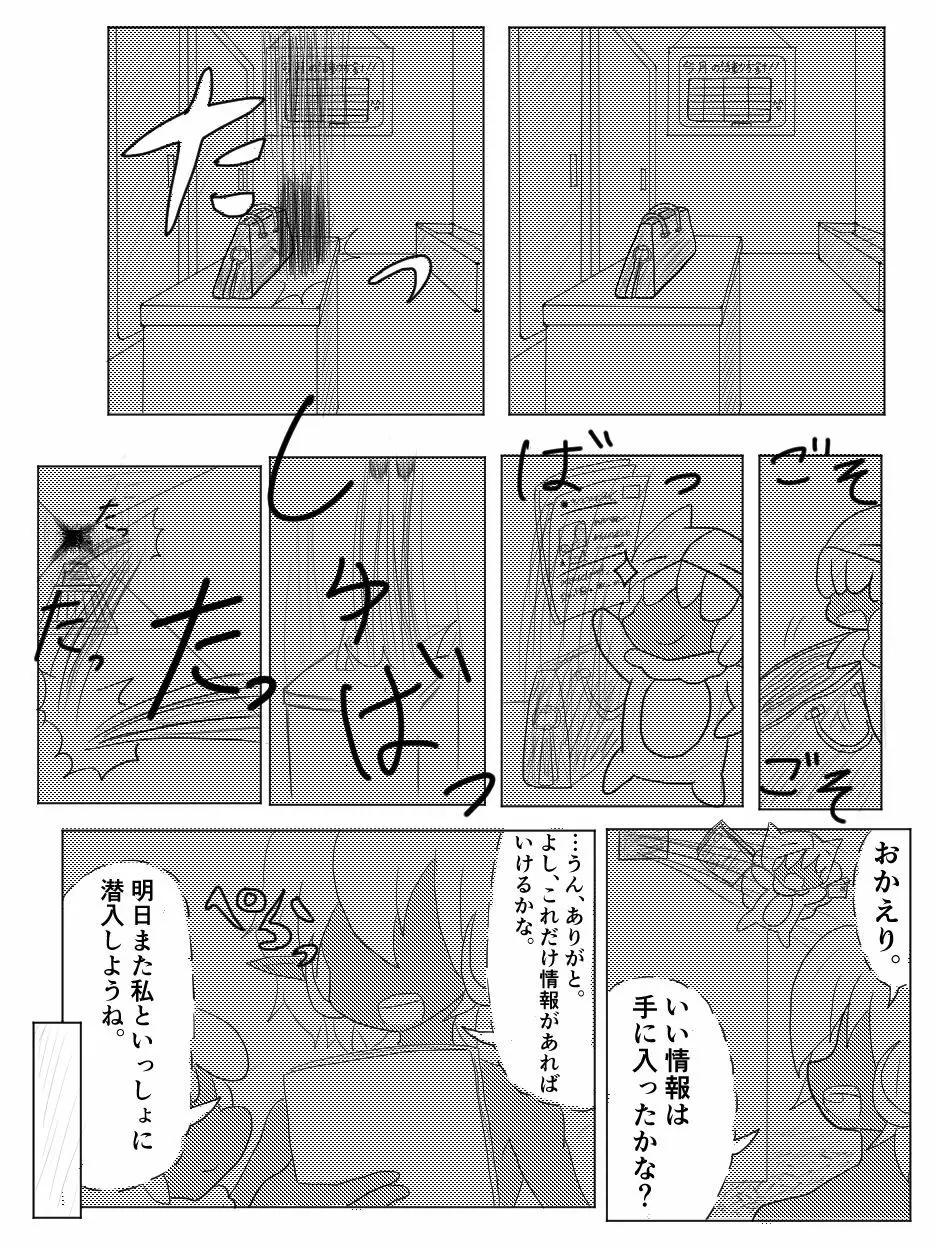 ポケ擬くすぐり漫画まとめ Page.13