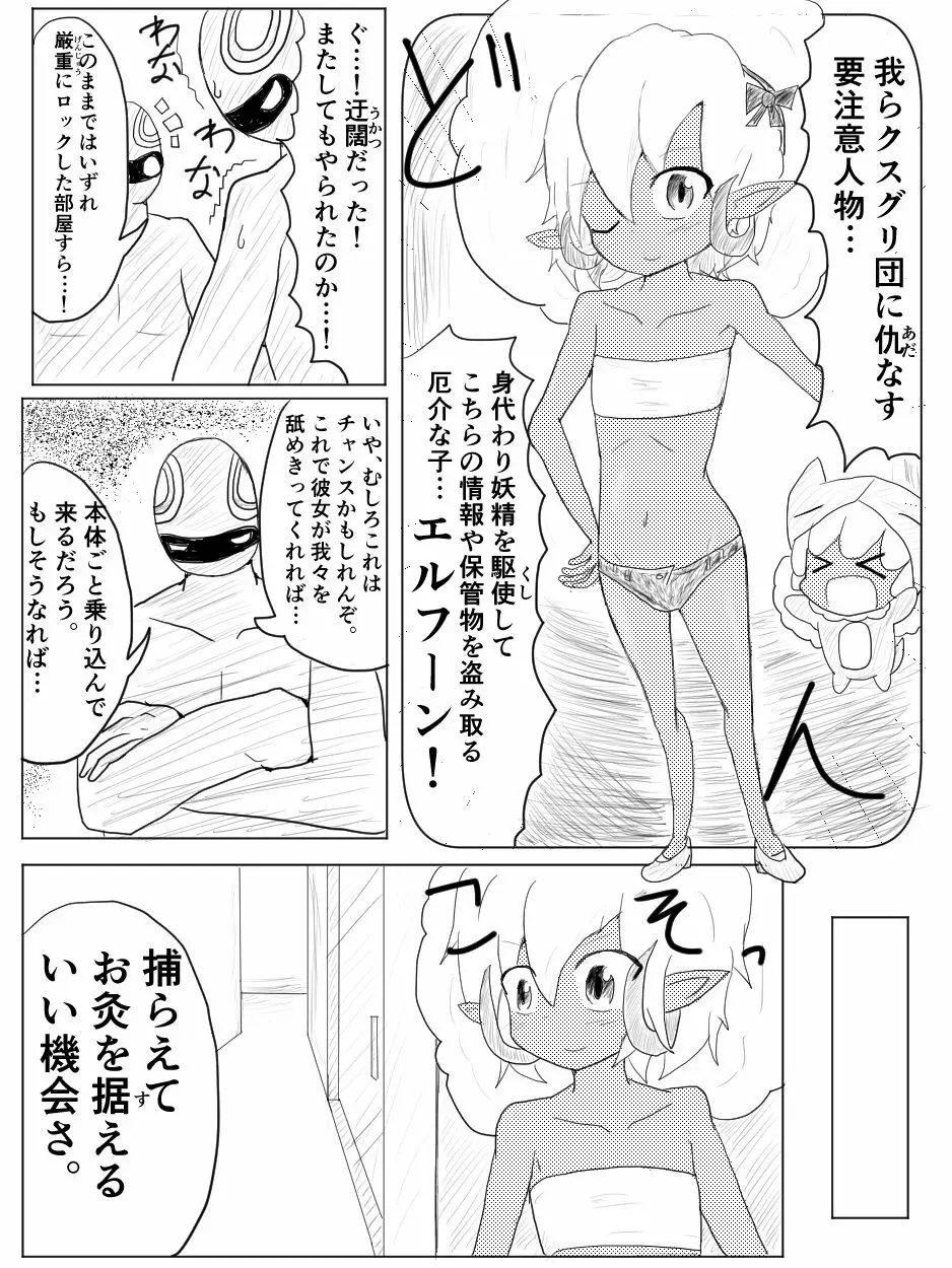 ポケ擬くすぐり漫画まとめ Page.15