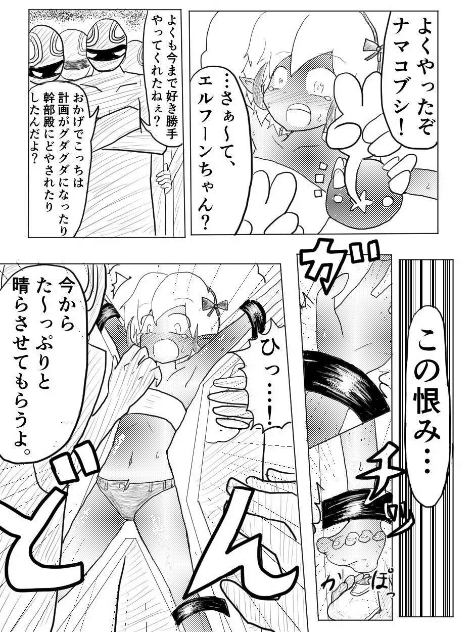 ポケ擬くすぐり漫画まとめ Page.22