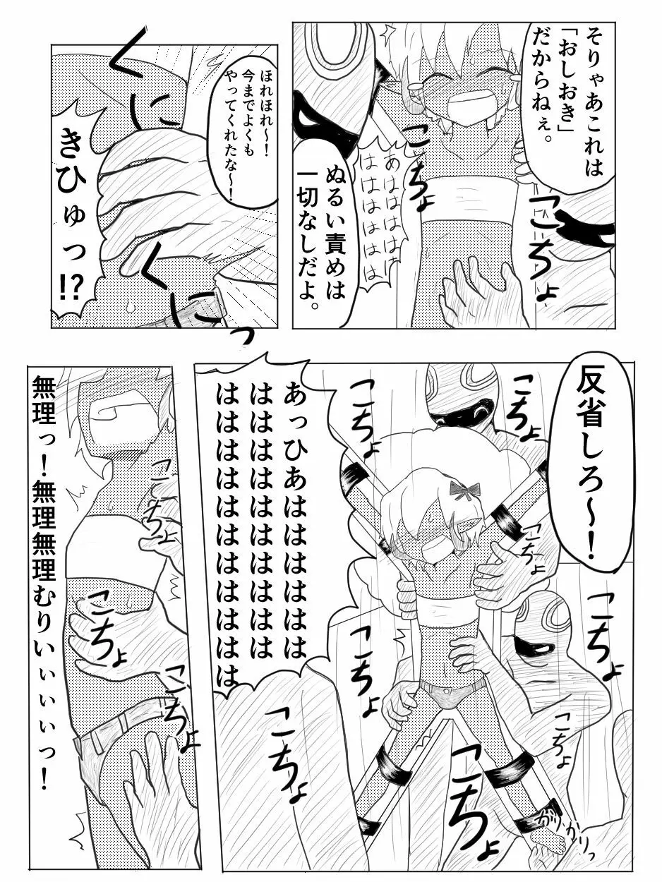 ポケ擬くすぐり漫画まとめ Page.24