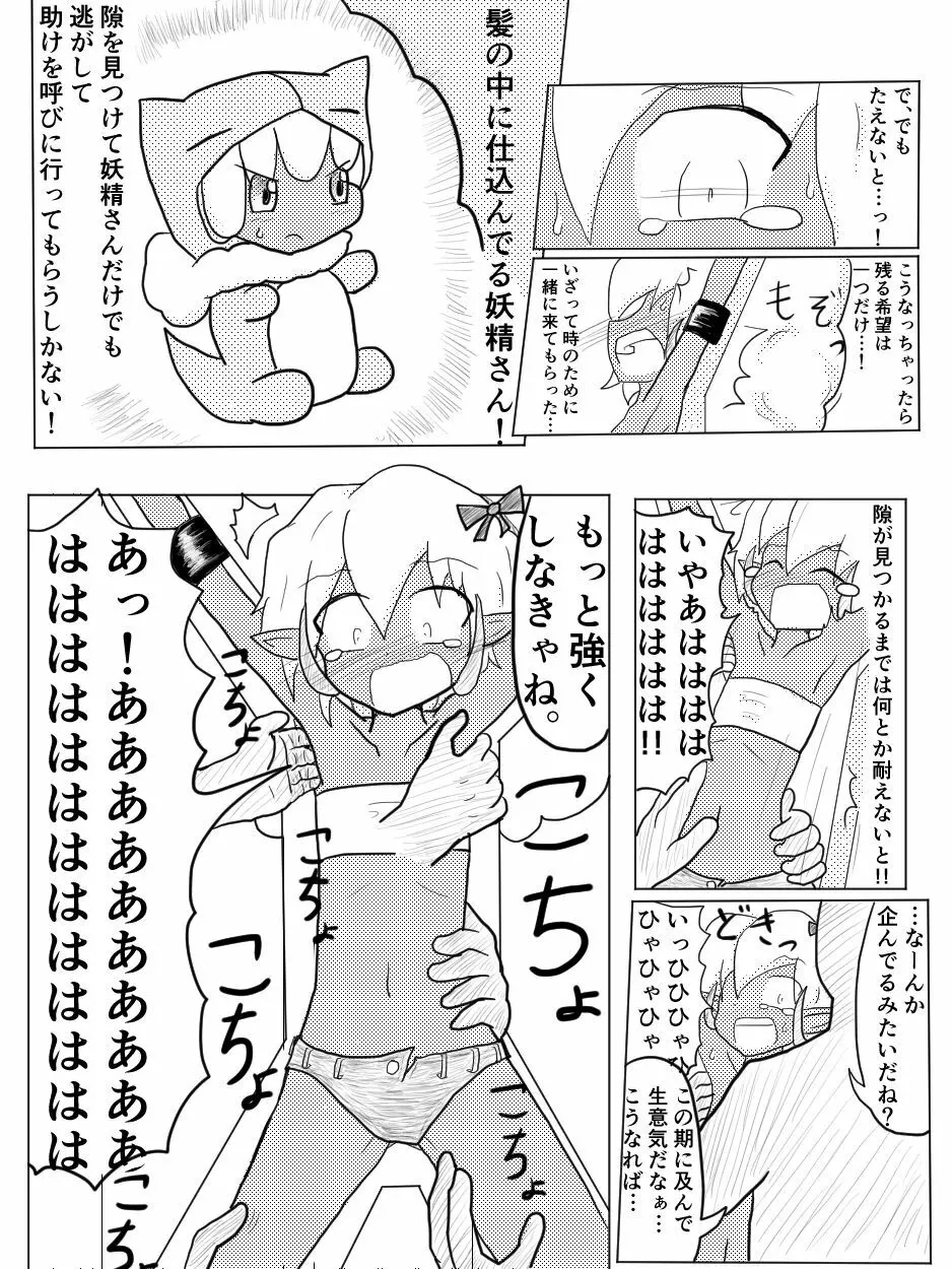ポケ擬くすぐり漫画まとめ Page.25