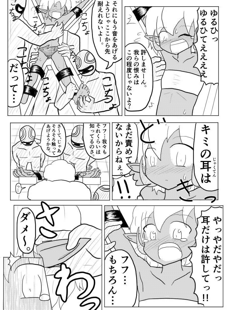ポケ擬くすぐり漫画まとめ Page.26