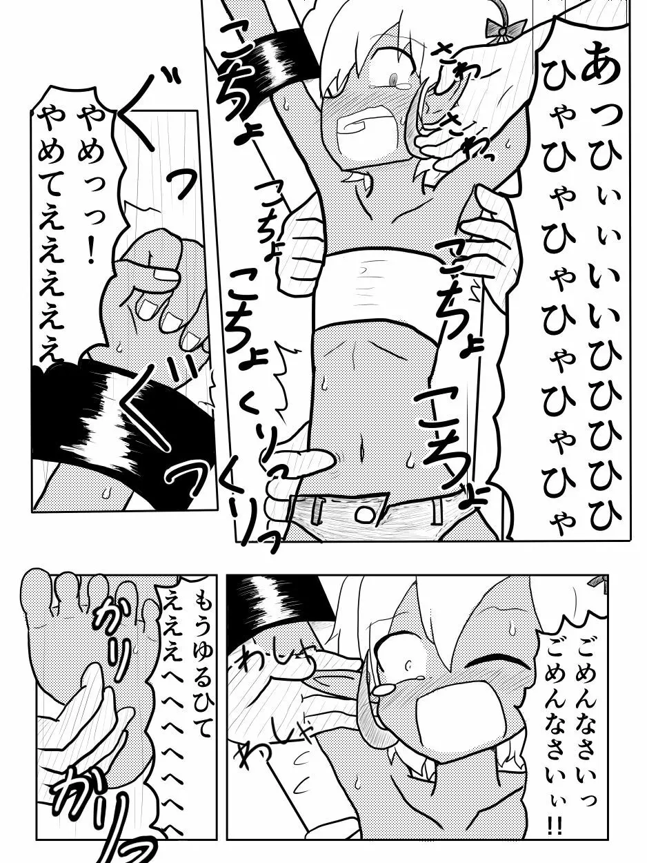 ポケ擬くすぐり漫画まとめ Page.27