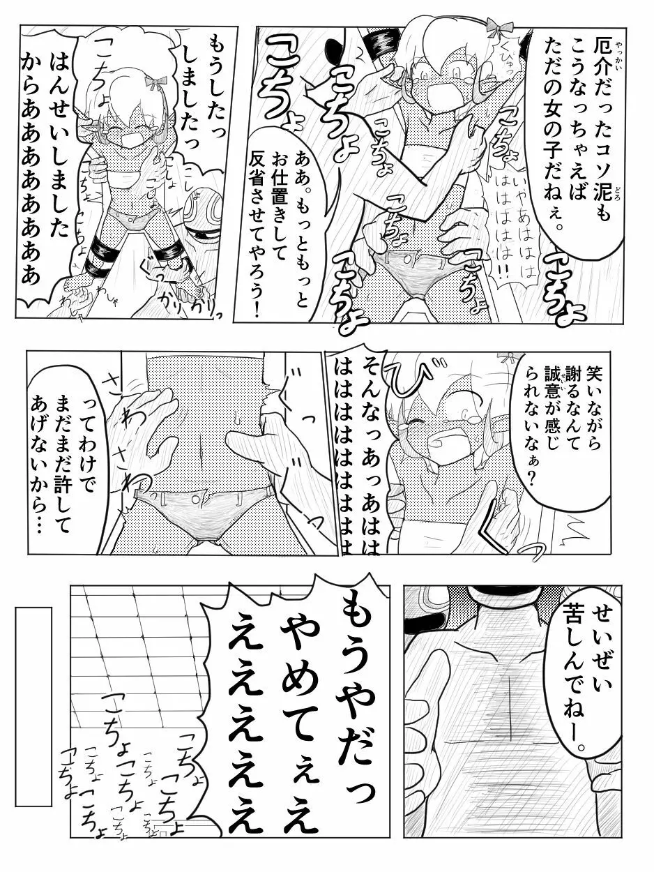 ポケ擬くすぐり漫画まとめ Page.28