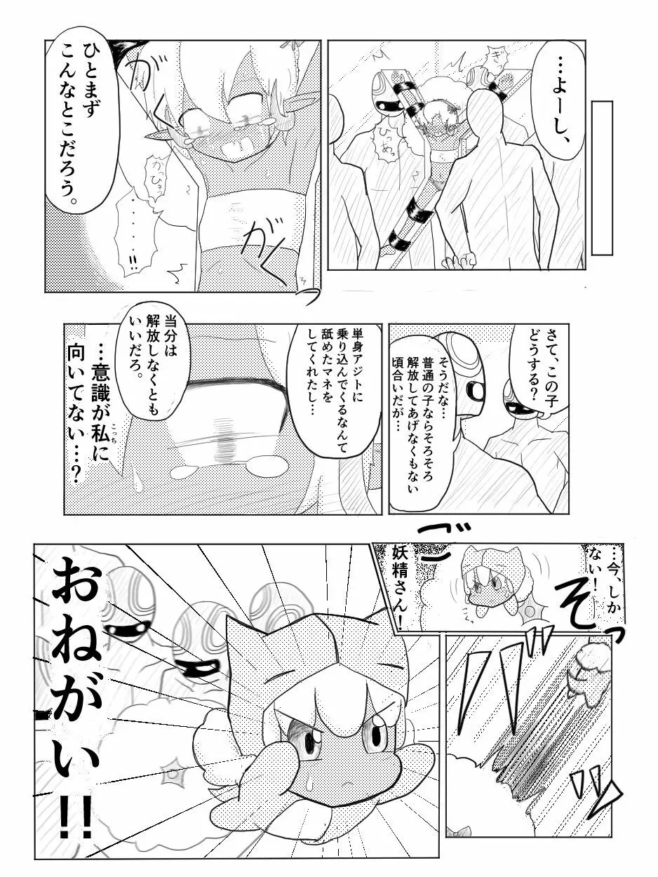 ポケ擬くすぐり漫画まとめ Page.29