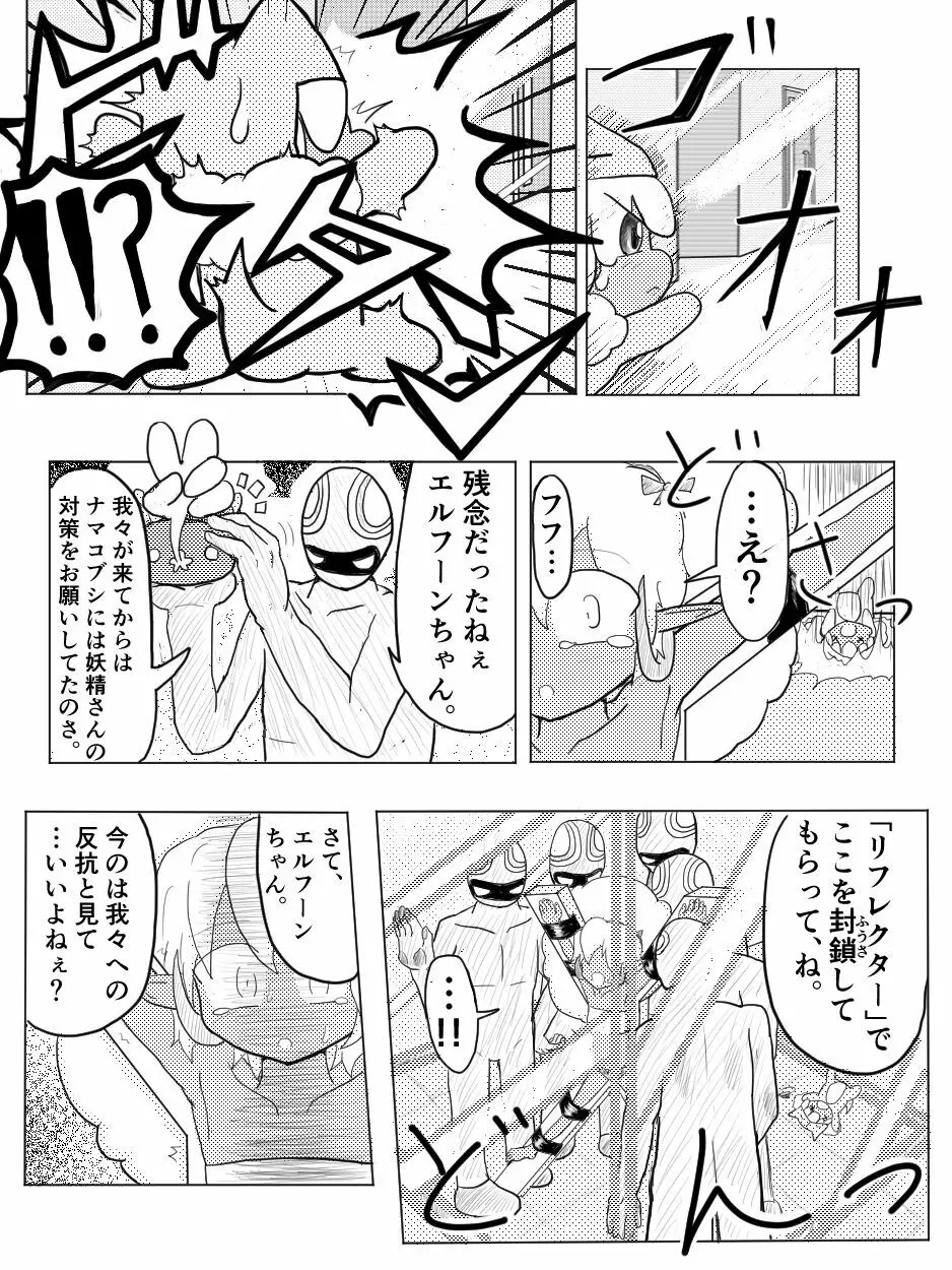 ポケ擬くすぐり漫画まとめ Page.30