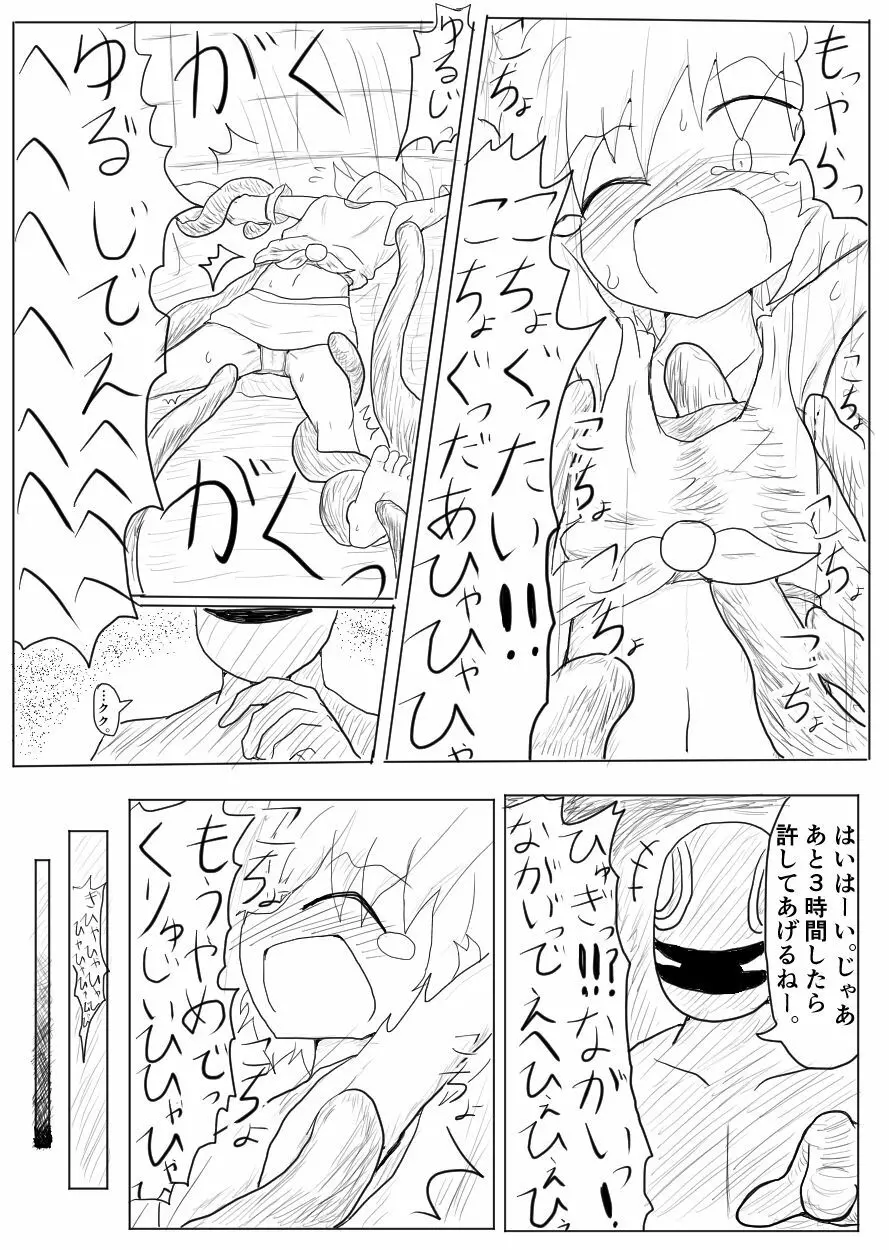 ポケ擬くすぐり漫画まとめ Page.5