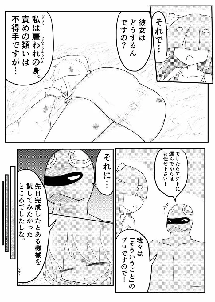 ポケ擬くすぐり漫画まとめ Page.51