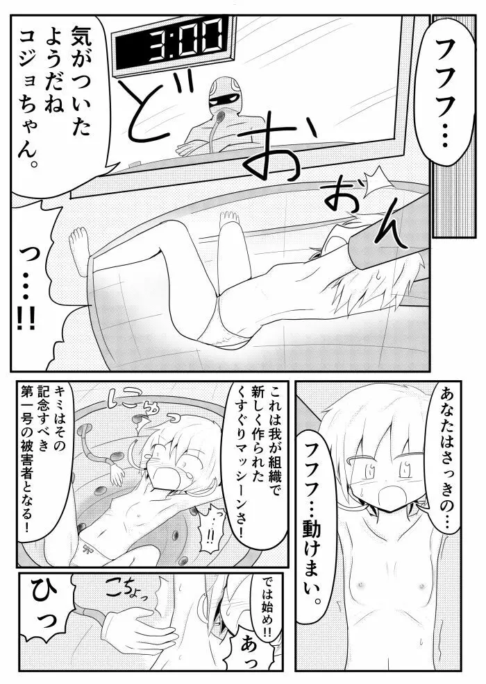 ポケ擬くすぐり漫画まとめ Page.53