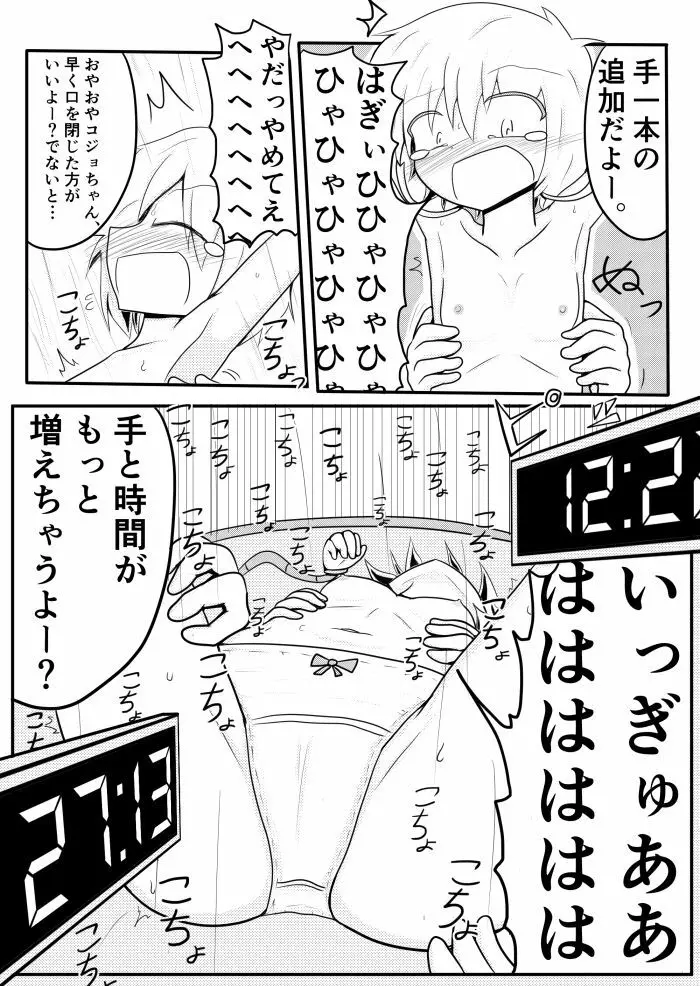 ポケ擬くすぐり漫画まとめ Page.56