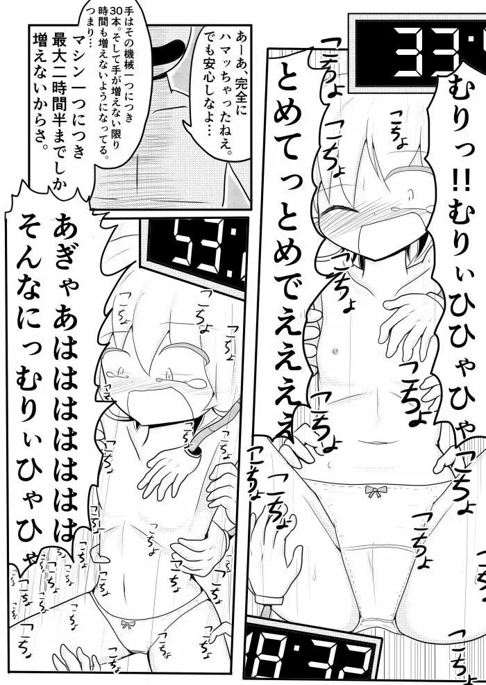 ポケ擬くすぐり漫画まとめ Page.57