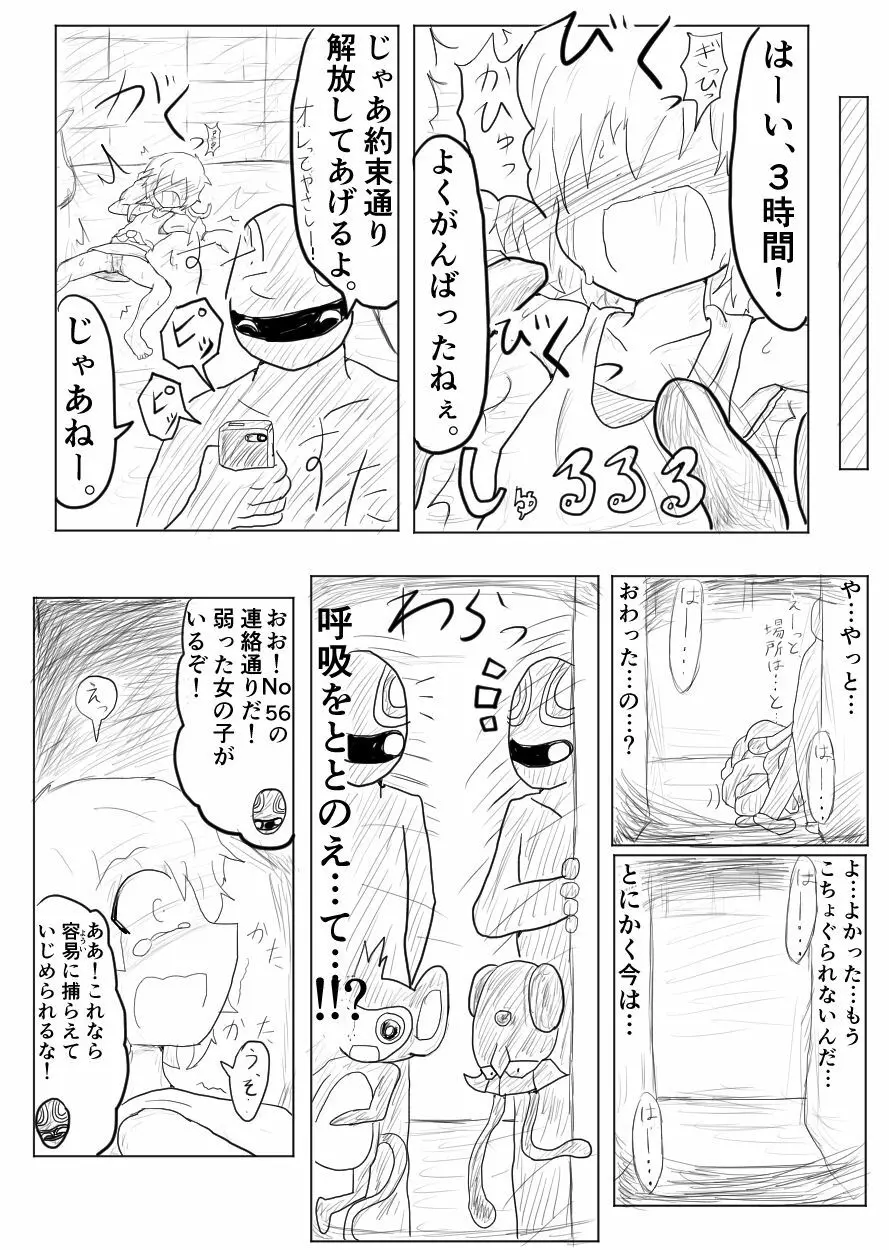 ポケ擬くすぐり漫画まとめ Page.6