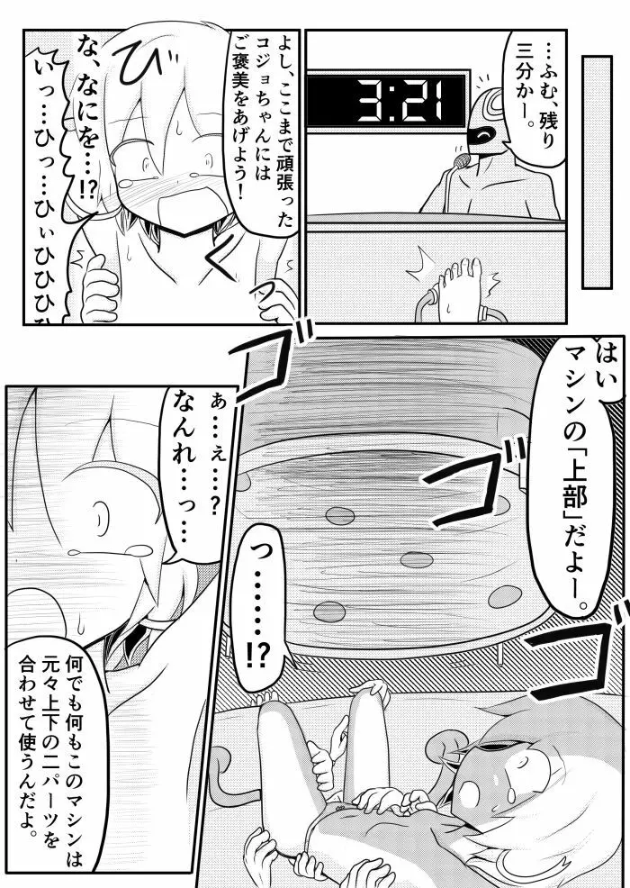 ポケ擬くすぐり漫画まとめ Page.60