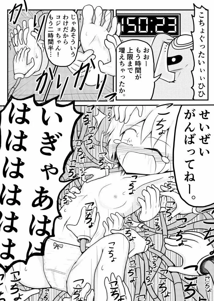 ポケ擬くすぐり漫画まとめ Page.63