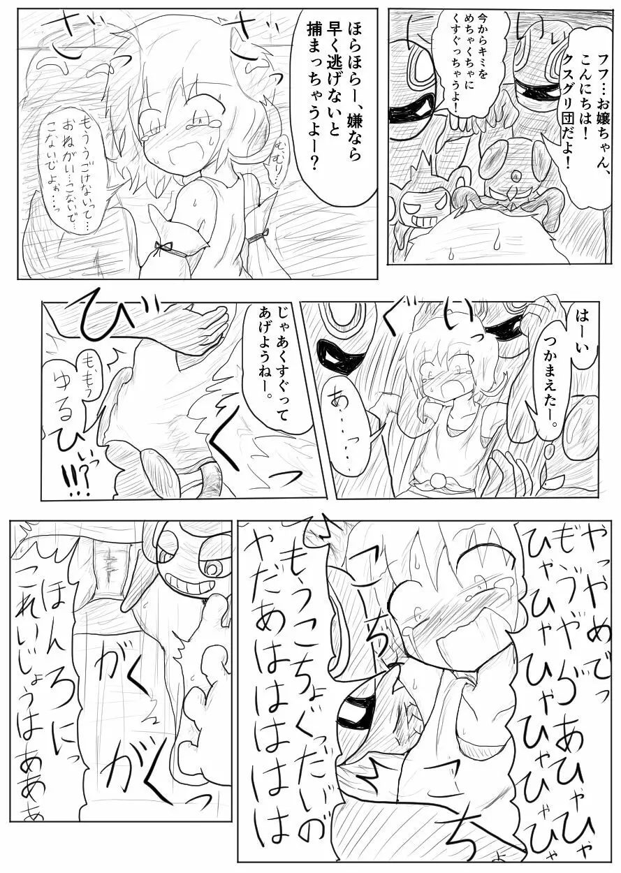 ポケ擬くすぐり漫画まとめ Page.7