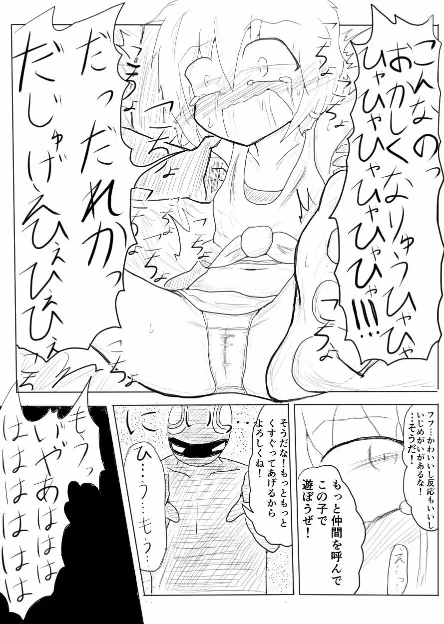 ポケ擬くすぐり漫画まとめ Page.8