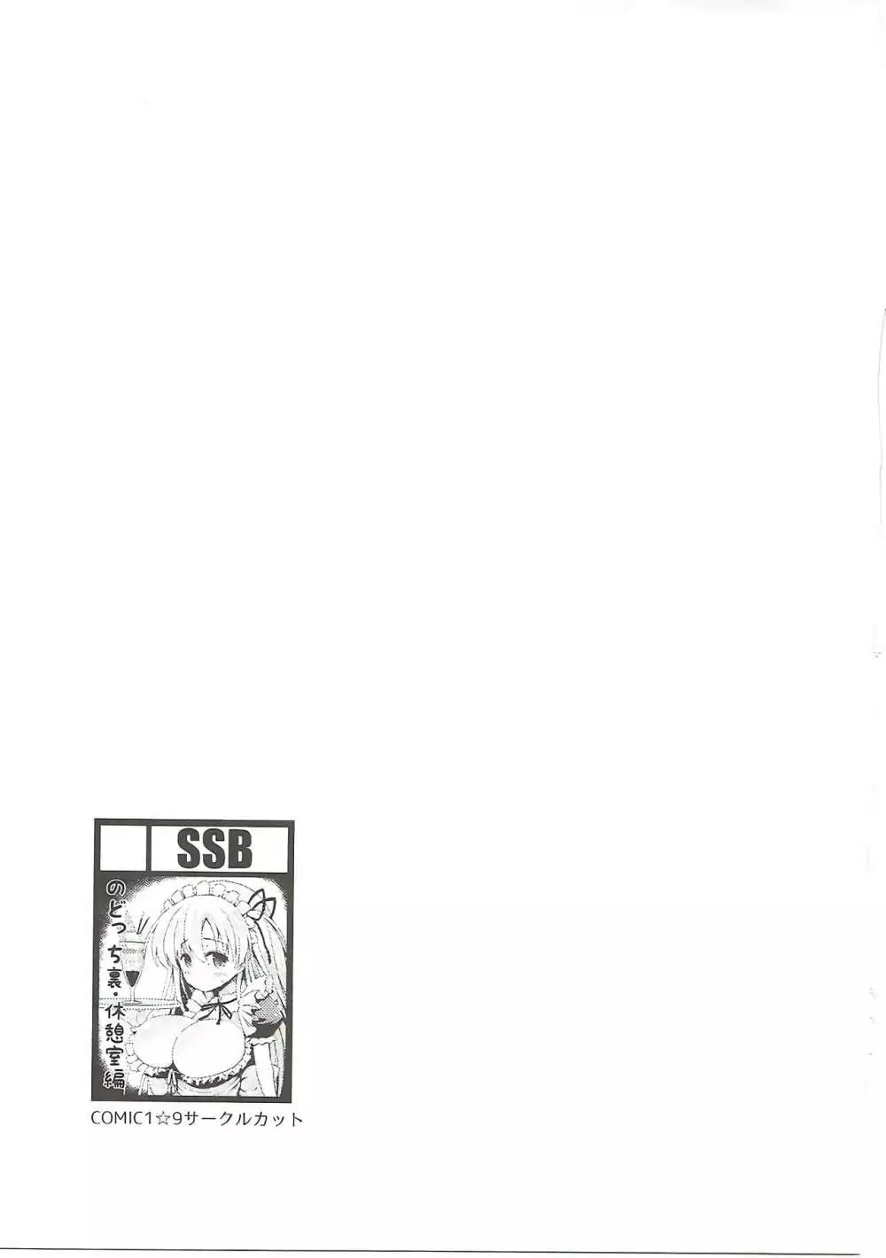 麻雀天使のどっち完全解禁 Page.82