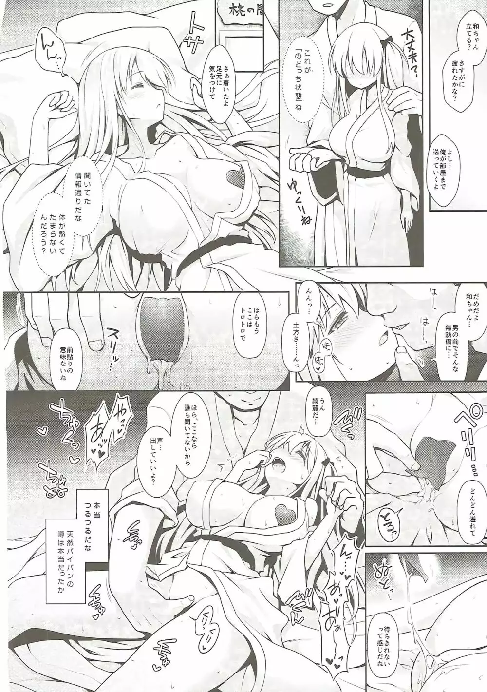 麻雀天使のどっち完全解禁 Page.93