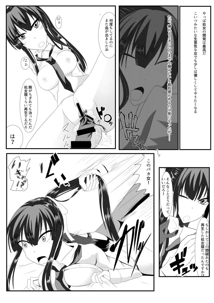 Kanda jotaika ♀ manga 3-pon Page.10