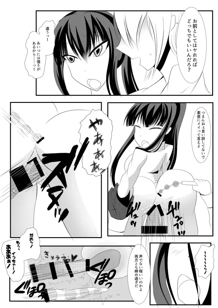 Kanda jotaika ♀ manga 3-pon Page.12