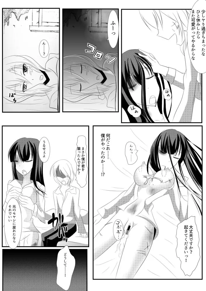Kanda jotaika ♀ manga 3-pon Page.14