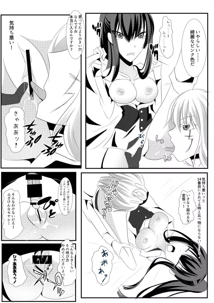 Kanda jotaika ♀ manga 3-pon Page.16